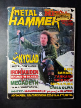 Heavy Metal & Metal Hammer τεύχος 111 4/1994