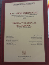 Ιστορία της αρχαίας Φιλοσοφίας