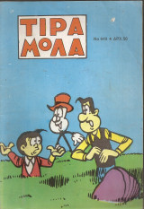 Τιραμόλα Νο 949