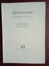 Περιγραφη, agcttga+tcgaact
