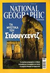 National Geographic Ιούνιος 2008