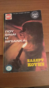 Που είναι η Μπιάνκα;