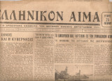 Ελληνικόν αίμα, Αριθμός φύλλου 77, 25 Οκτωβρίου 1944