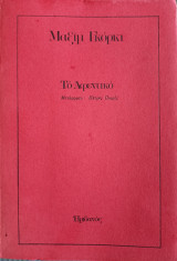 Το Αφεντικό
