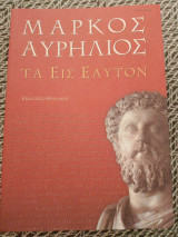 Τα εις εαυτόν
