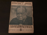 Αποπνημονεύματα Δευτέρου Παγκοσμίου Πολέμου 5