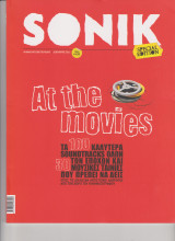 Sonik Τεύχος 72 Special Edition At the movies Τα 100 Καλύτερα Soundtracks και 30 Μουσικές Ταινίες