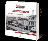 Ανθολογία ποίησης νέων Δεν σε ξεχνώ Ιωνία: Ω Σμύρνη, πάντα εσύ μαργαριτάρι