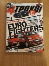 4 τροχοί 497 (Φεβρουάριος 2012)