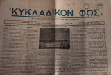 Κυκλαδικόν Φως τ.485/1988