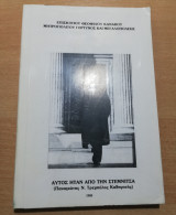 Αυτός ήταν από την Στεμνιτσα (Παναγιώτης Ν. Τρεμπέλας Καθηγητής)