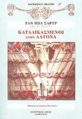 ΚΑΤΑΔΙΚΑΣΜΕΝΟΙ ΣΤΗΝ ΑΛΤΟΝΑ