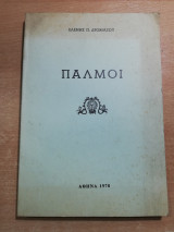 Παλμοί