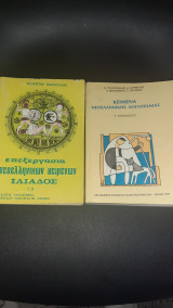 Νεοελληνικά κειμενα
