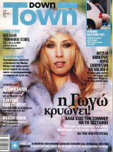 Περιοδικό Down Town τεύχος 431