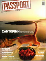 Passport - τεύχος 12 - Ιούλιος 2006