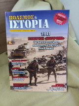 Πόλεμος και ιστορία #233