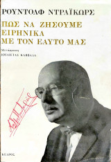 Πώς να ζήσουμε ειρηνικά με τον εαυτό μας