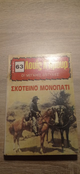 Σκοτεινό μονοπάτι