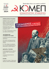 ΚΟΜΕΠ τ.6 / 2024
