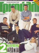 Παναθηναϊκό Τριφύλλι - Φεβ 2001