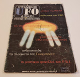 Ufo - Ιπτάμενοι Δίσκοι Τευχος 2