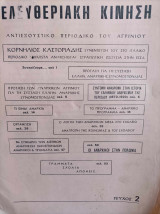Ελευθεριακή Κίνηση Τεύχος 2 - Αντιεξουσιαστικό Περιοδικό του Αγρινίου