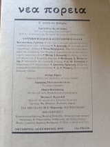 Νέα πορεία 536-538