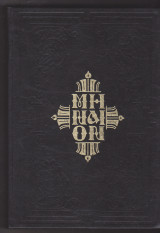 Μηναίον - Δεκέμβριος
