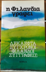 Η Φιλανδία γράφει - Δεκαεφτά σύγχρονοι Φιλανδοί συγγραφείς