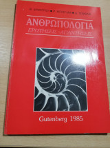 Ανθρωπολογία
