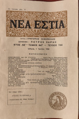 Νέα Εστία, Τεύχος 744
