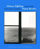 Άνω τελεία: Φωτογραφίες 1983-1998