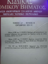 Κώδικας Νομικού Βήματος τόμος 61 τεύχος 8