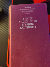Έγκλημα και τιμωρία