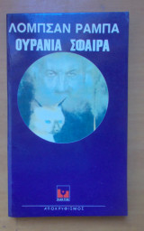 Ουράνια Σφαίρα