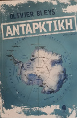Ανταρκτική