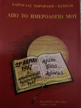 Απο το ημερολόγιο μου