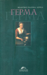Γέρμα. Εθνικό Θέατρο 2000 (πρόγραμμα)