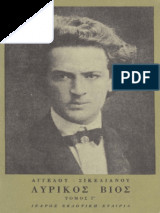 Λυρικός Βίος