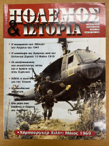 Πόλεμος & ιστορία - τεύχος 20