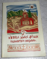 Η κυπρος νησος αγιων Κυπριακος Οργανισμος Τουρισμου