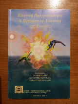 Εικονική Πραγματικότητα & Πραγματική Διάσταση της Εικόνας