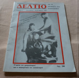 Δελτιο για τα ζητηματα του σοσιαλισμου τευχος 1