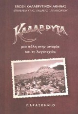 ΚΑΛΑΒΡΥΤΑ: ΜΙΑ ΠΟΛΗ ΣΤΗΝ ΙΣΤΟΡΙΑ ΚΑΙ ΤΗ ΛΟΓΟΤΕΧΝΙΑ