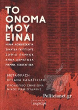 ΤΟ ΟΝΟΜΑ ΜΟΥ ΕΙΝΑΙ