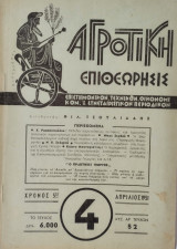 Αγροτική Επιθεώρησις
