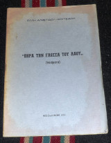 Πηρα την γλωσσα του λαου 1975 ελλη αλμετιδου-κουτσιαλη