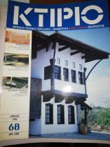 Κτίριο Τεύχος 68