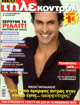 Περιοδικό Τηλεκοντρόλ τεύχος 602